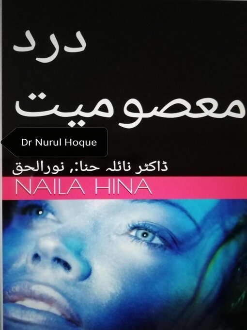 Title details for درد معصومیت by Naila Hina - Available